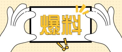 51爆料大赛